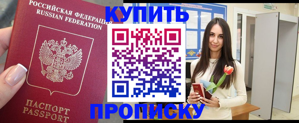 прописка регистрация в Долгопрудном