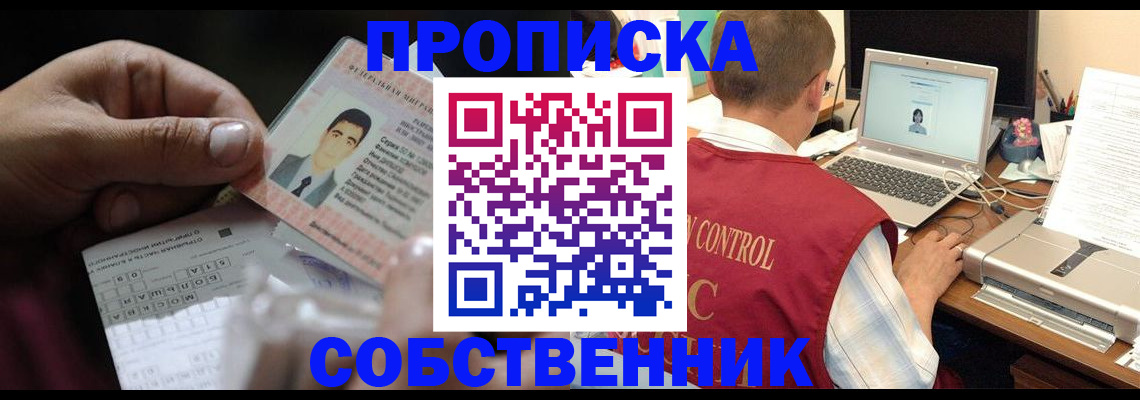 прописка ребенка в Долгопрудном