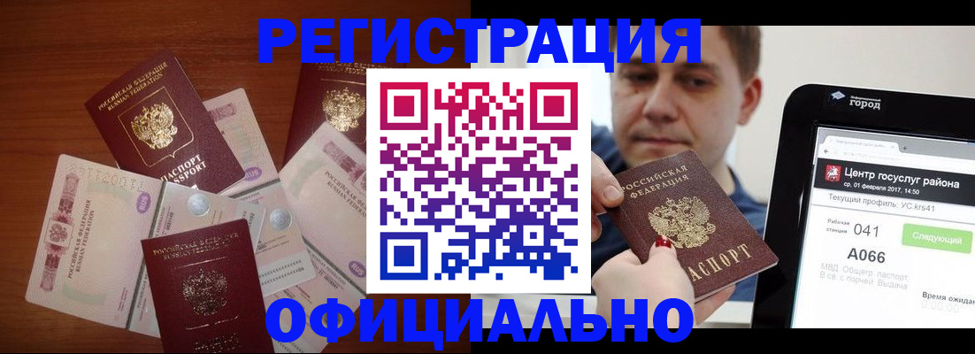 регистрация в Долгопрудном