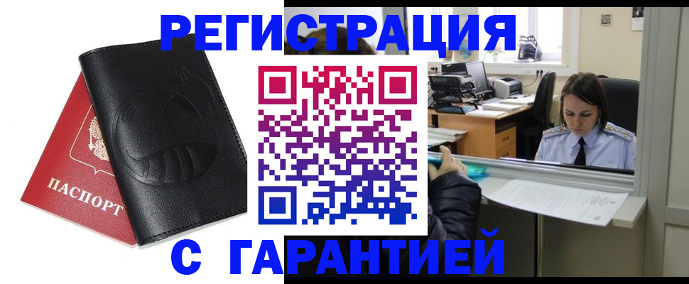 прописка штамп в Долгопрудном