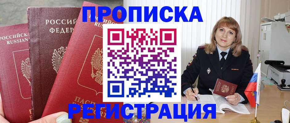 прописка для работы в Долгопрудном